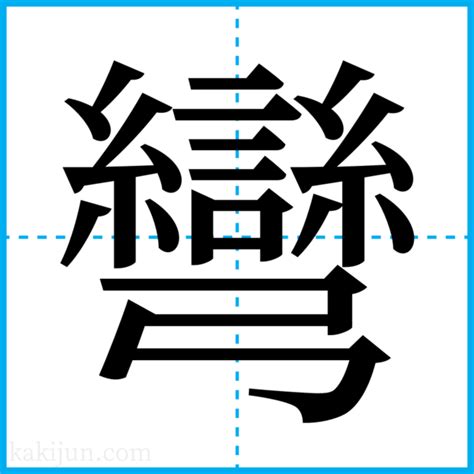 稀名字|「稀」を含む名前・人名・苗字(名字)